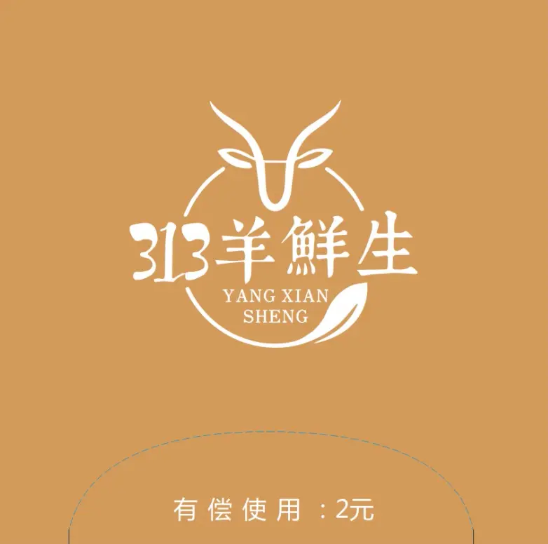 313羊鲜生