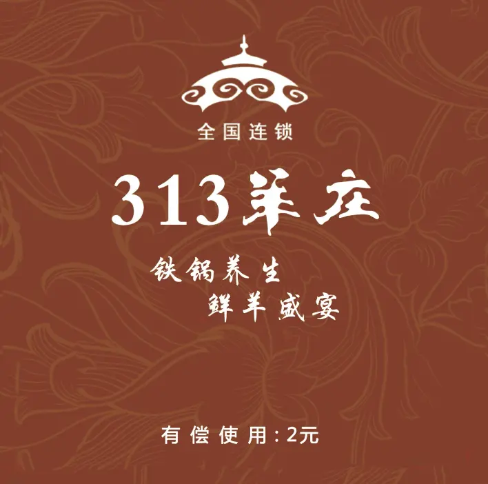 313羊庄