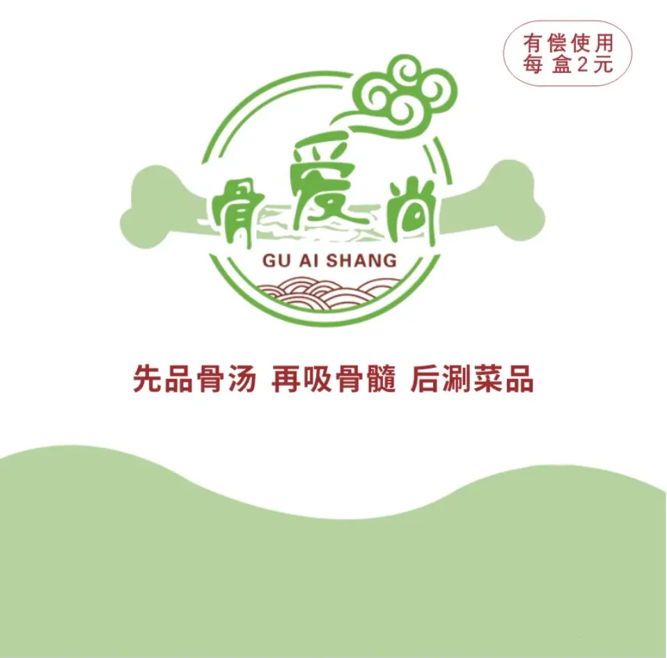 骨爱尚