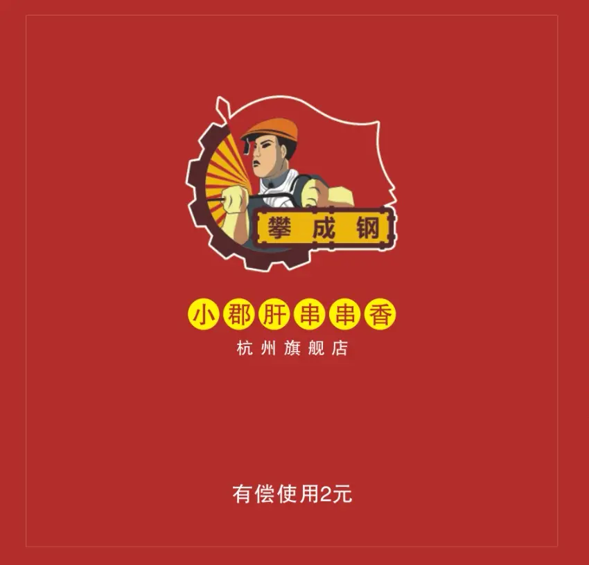 小郡肝串串香