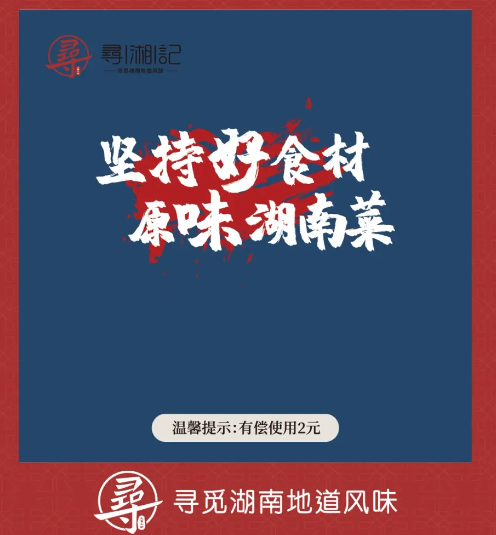 寻湘记